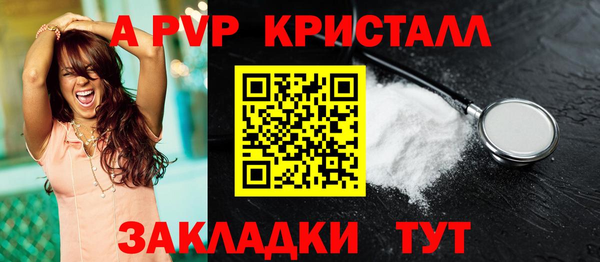 Alpha-PVP СК КРИС Сочи