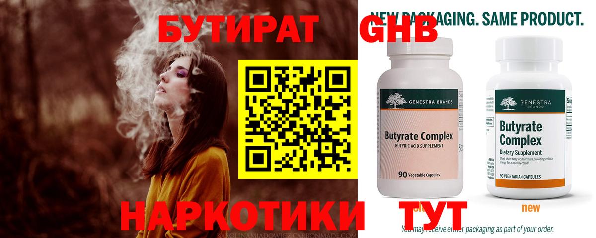 Бутират бутик  Вход с VPN  Сочи 