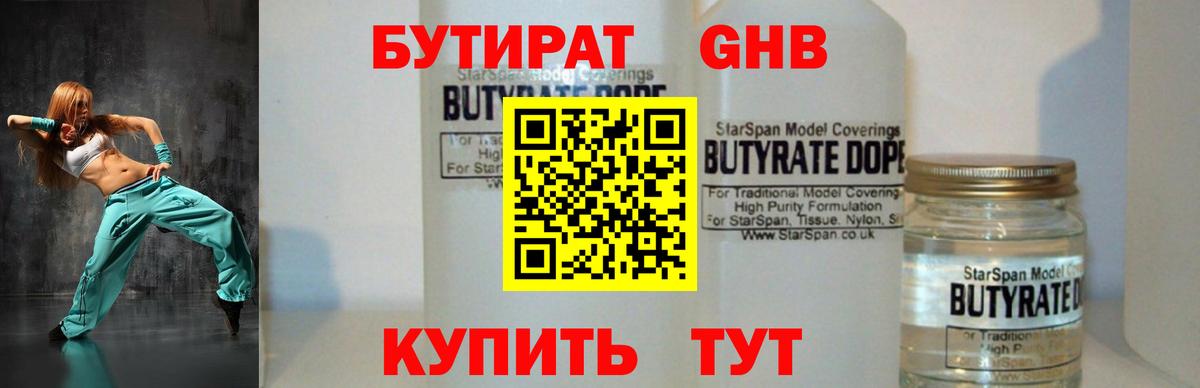 Бутират BDO 33% Сочи