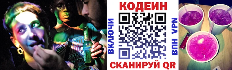Кодеиновый сироп Lean Purple Drank hydra рабочий сайт Сочи