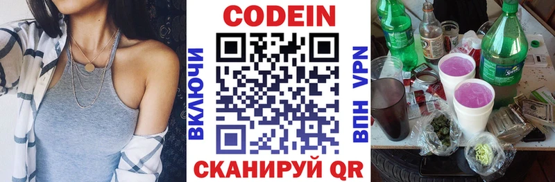 Codein напиток Lean (лин) Сочи