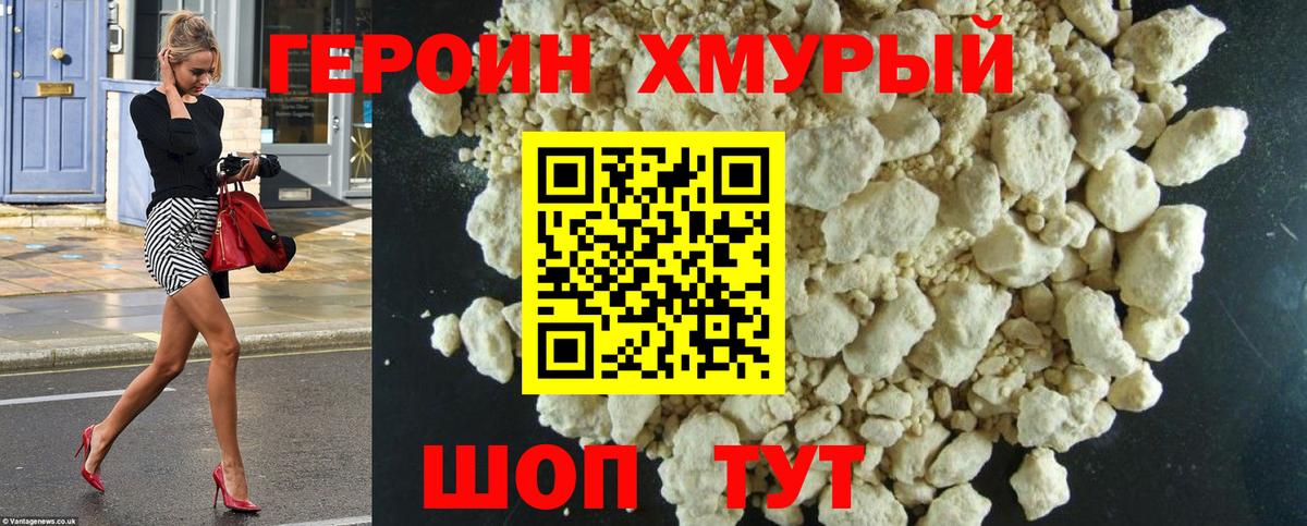 ГЕРОИН Heroin  Вход с VPN  Сочи 