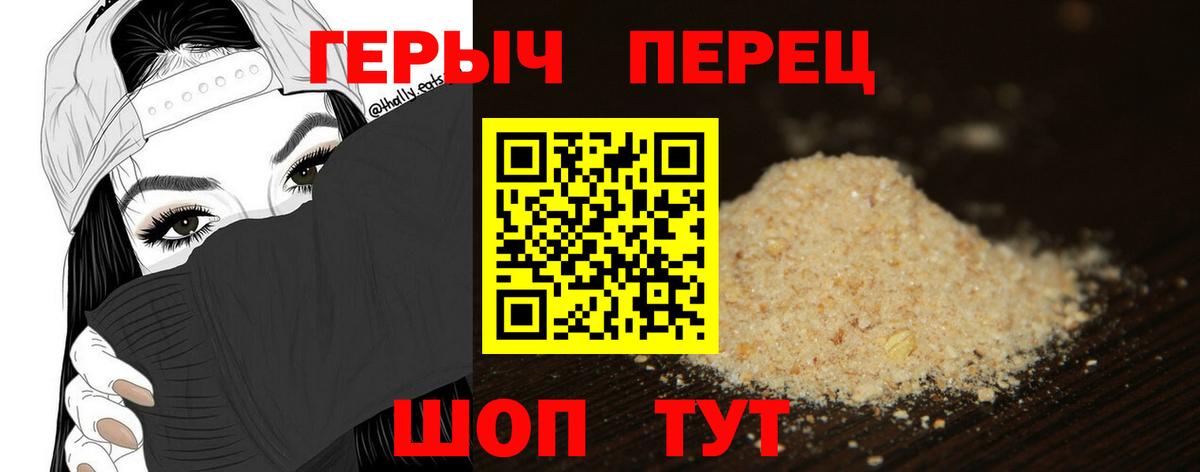 Героин герыч Сочи
