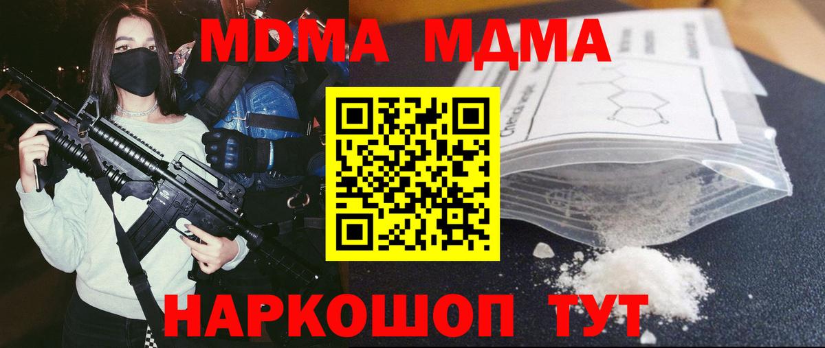 MDMA  Вход с VPN  Сочи  МДМА молли 