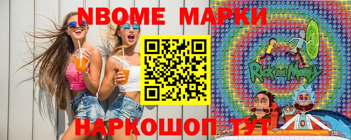 Марки N-bome 1500мкг  Вход с VPN  Наркотические марки  Сочи 
