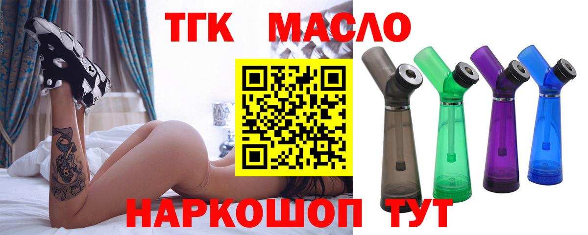 ТГК вейп с тгк Сочи